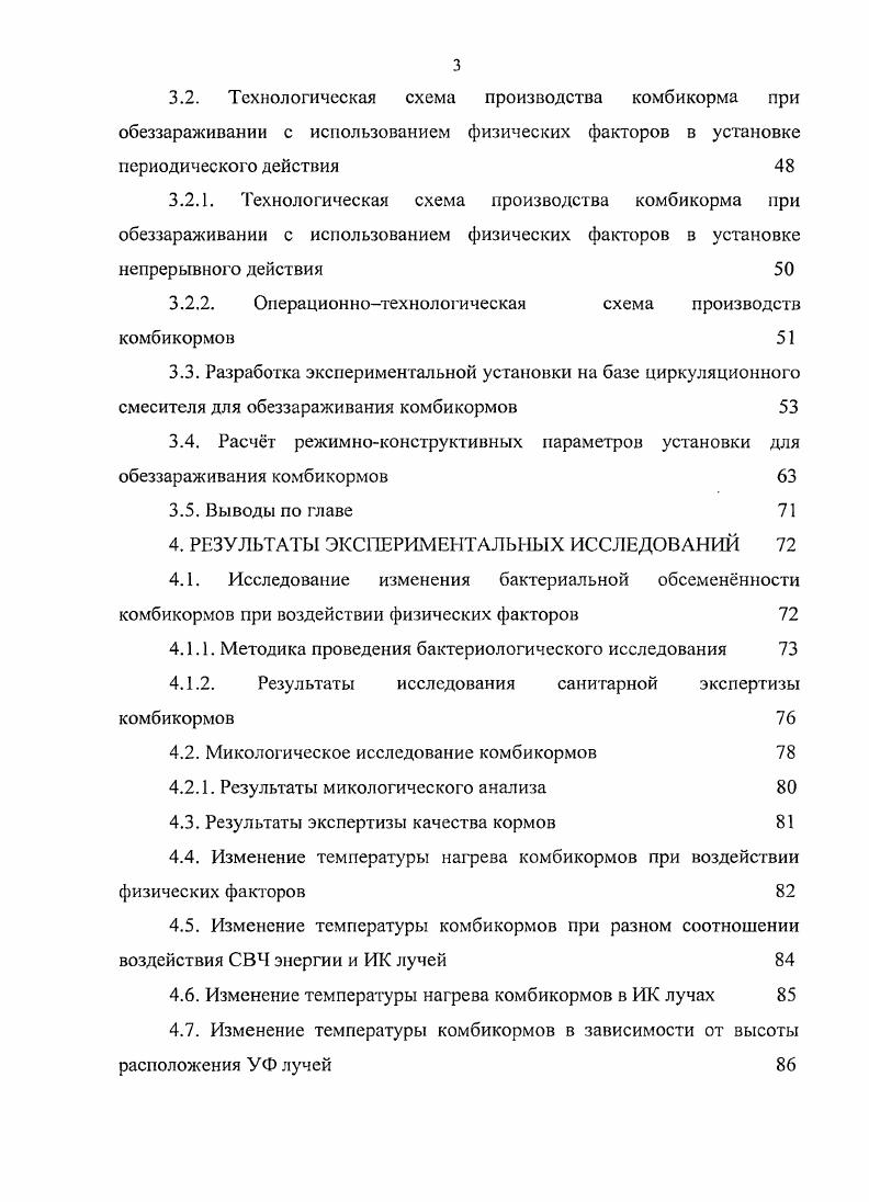1.3. Анализ циркуляционных смесителей сыпучих материалов 