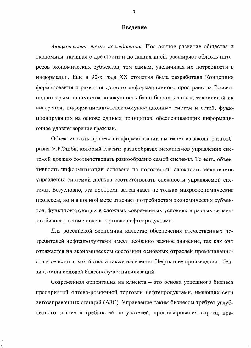 3. Система внутренней и внешней отчетности организаций торговли нефтепродуктами и сс анализ