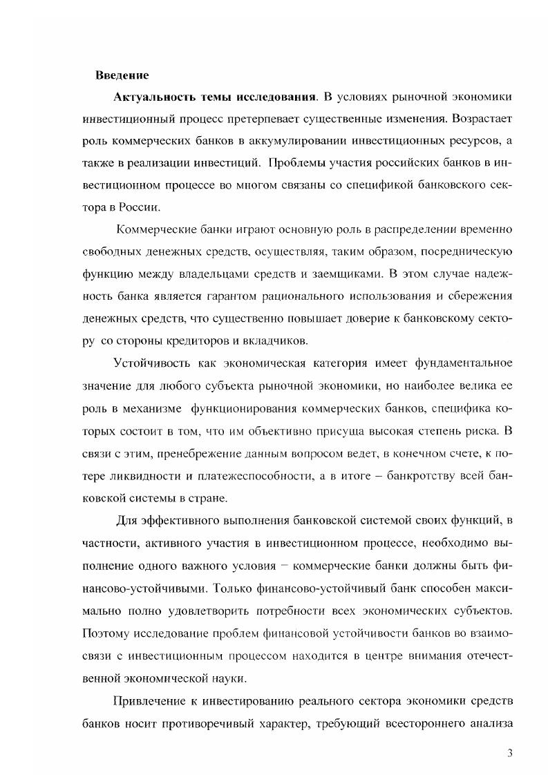 1.1.1 1онятие финансовой устойчивости коммерческого банка .