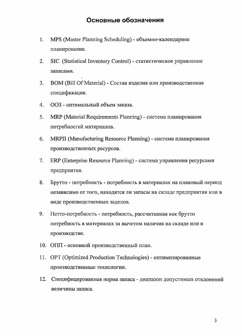 1.2. Основные методы управления ресурсами производственных предприятий