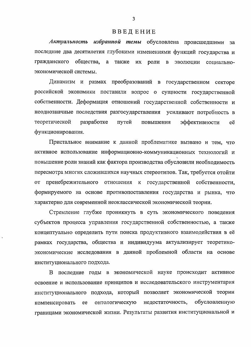 проблемы управления государственной собственностью