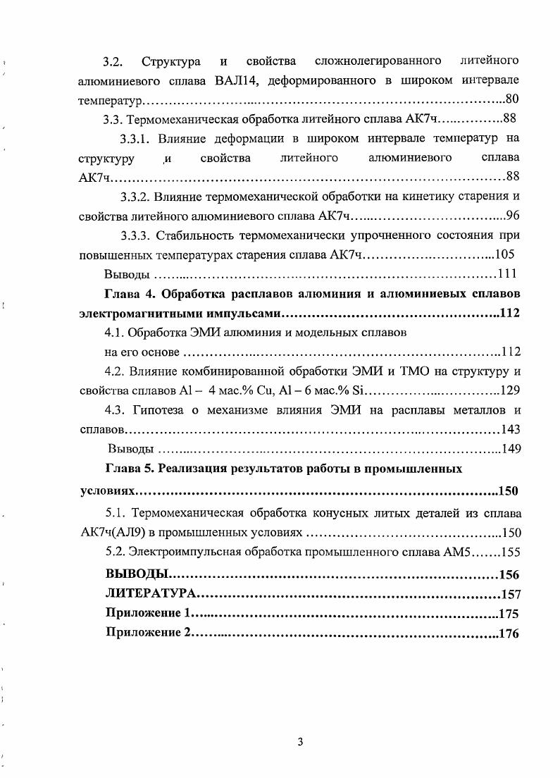 1.3. Термодеформационные методы воздействия на сплавы