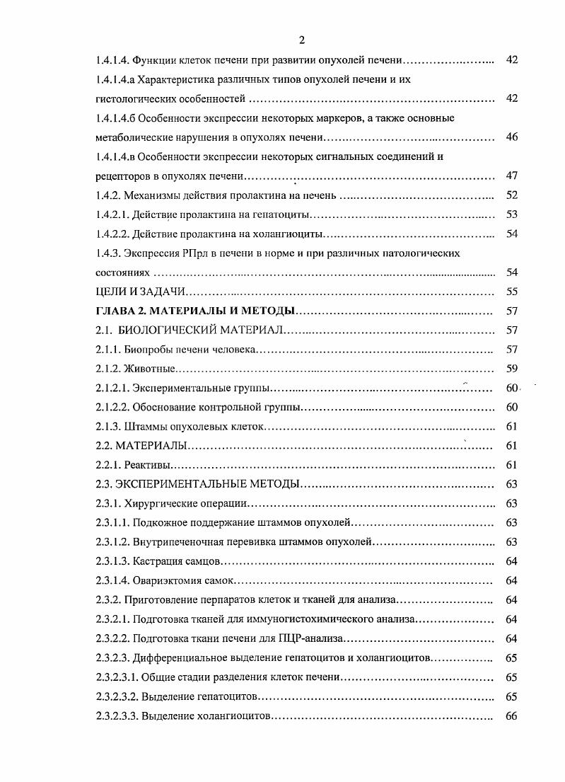 1.2.1. Особенности строения рецептора пролактина 