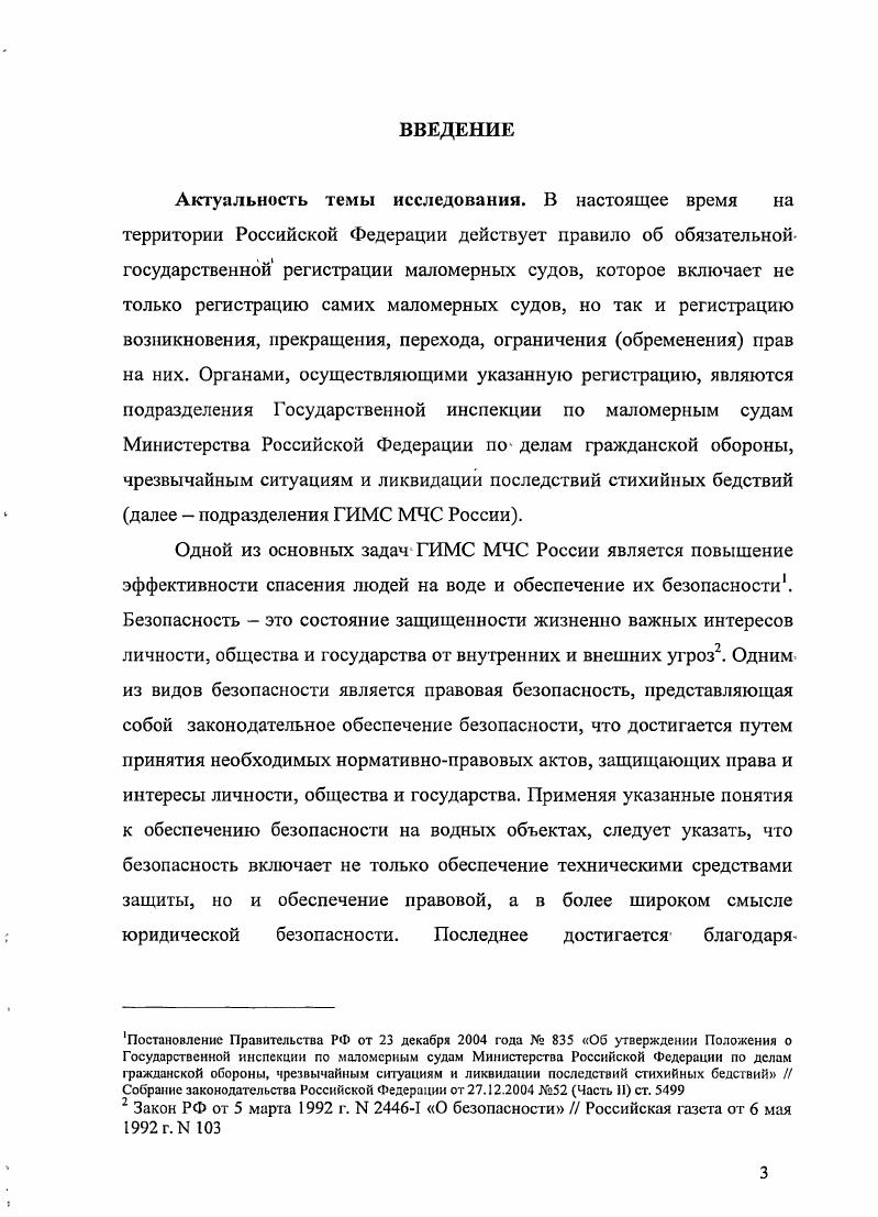 1.3 Приобретательная давность как способ приобретения нрава