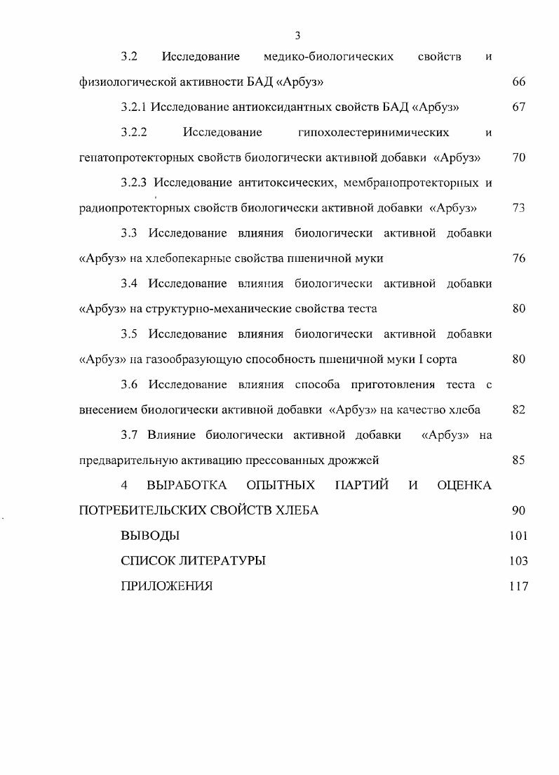 1.2 Ассортимент хлебобулочных изделий