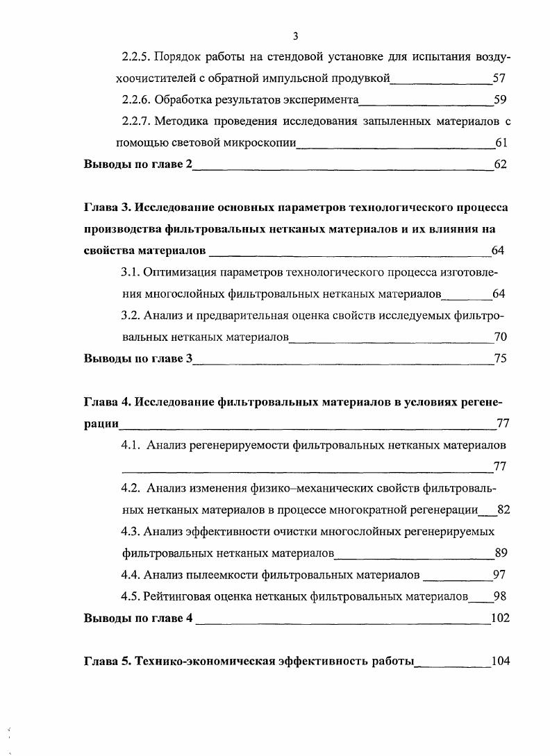 1.1. Анализ развития мирового рынка нетканых фильтровальных материалов