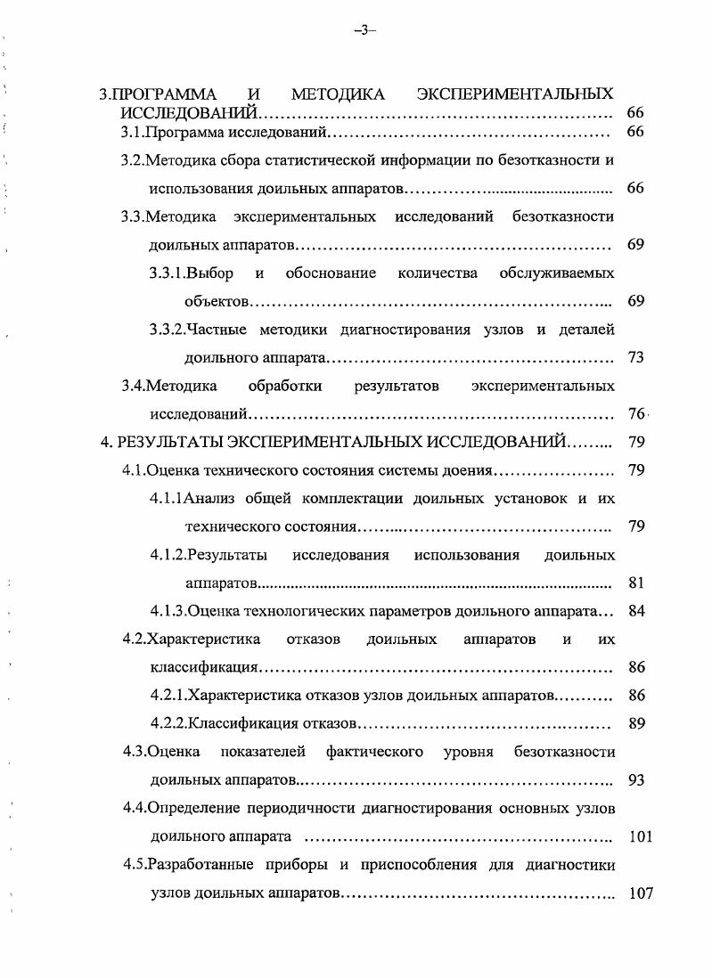 1.2.0собенности эксплуатации и краткая характеристика доильного оборудования. 