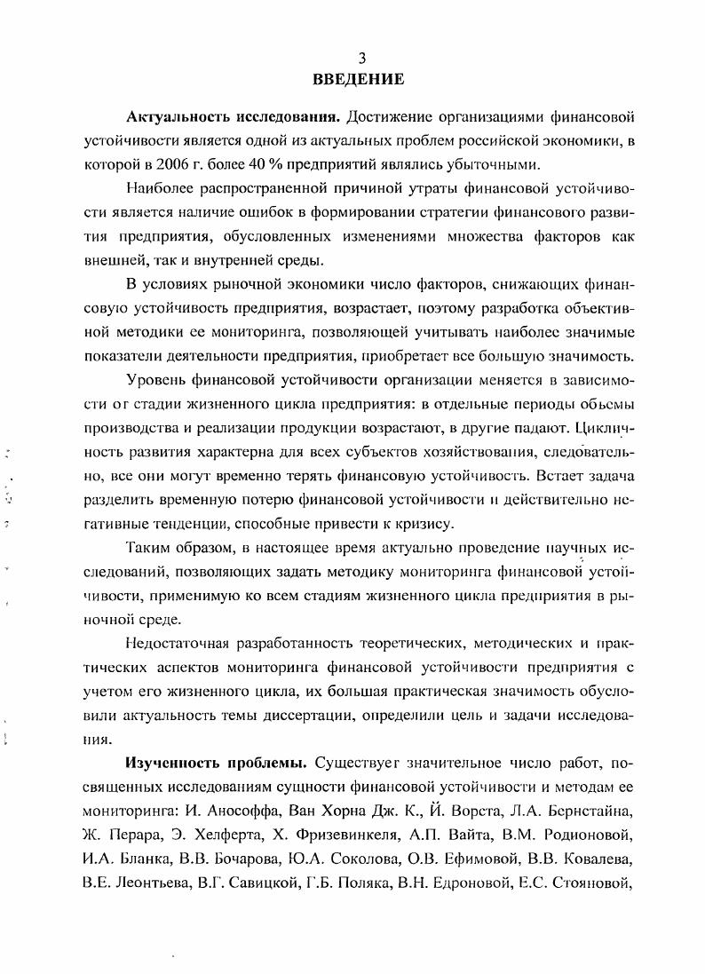 1.1. Содержание финансовой устойчивости.