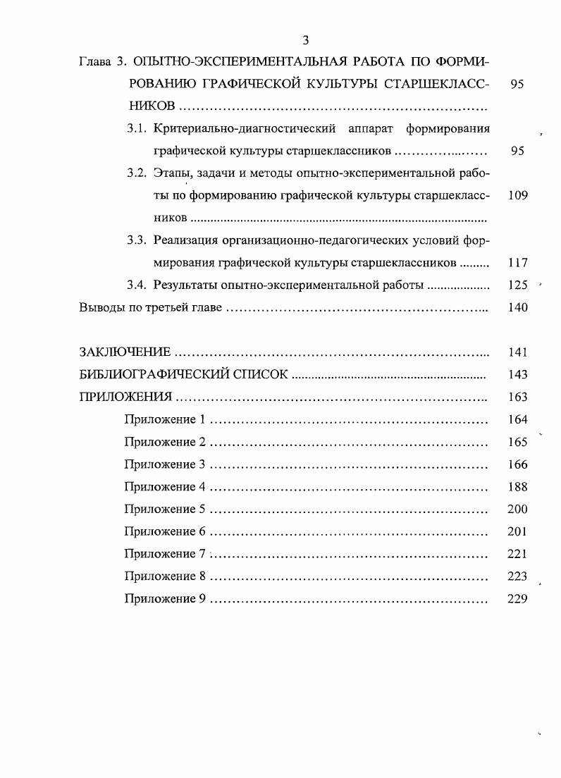 1.2. Формирование фафической культуры старшеклассников