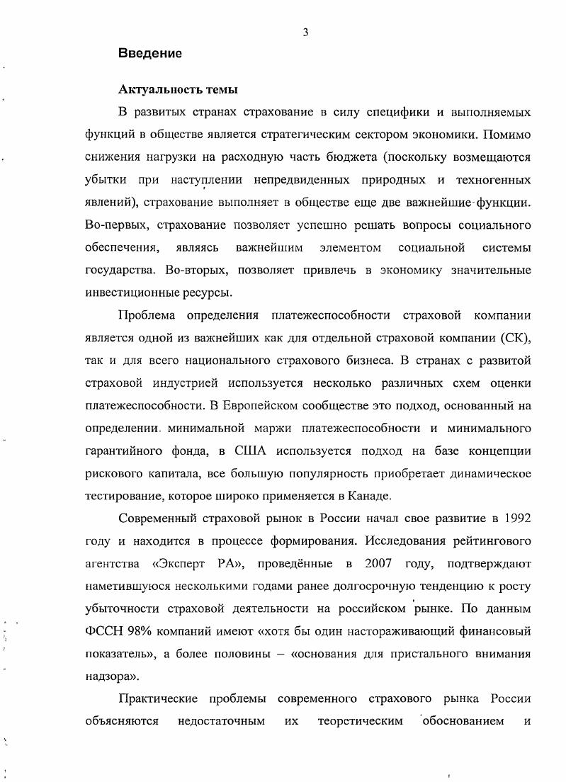 1.1.1 Факторы управления платежеспособностью страховой компании.. 