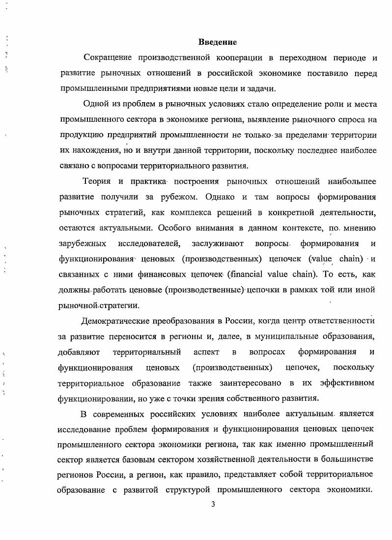 1.1. Теоретические основы ценовых цепочек.