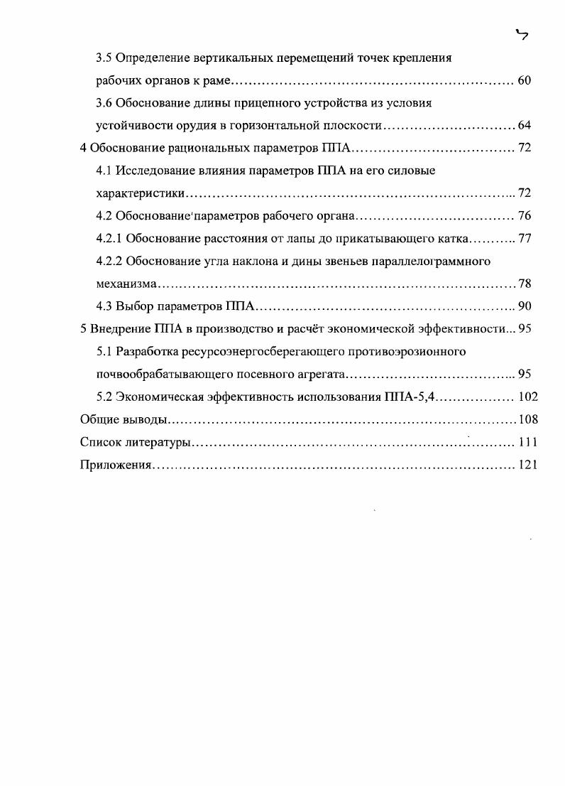 1.1 Обоснование необходимости создания почвообрабатывающего посевного агрегата.