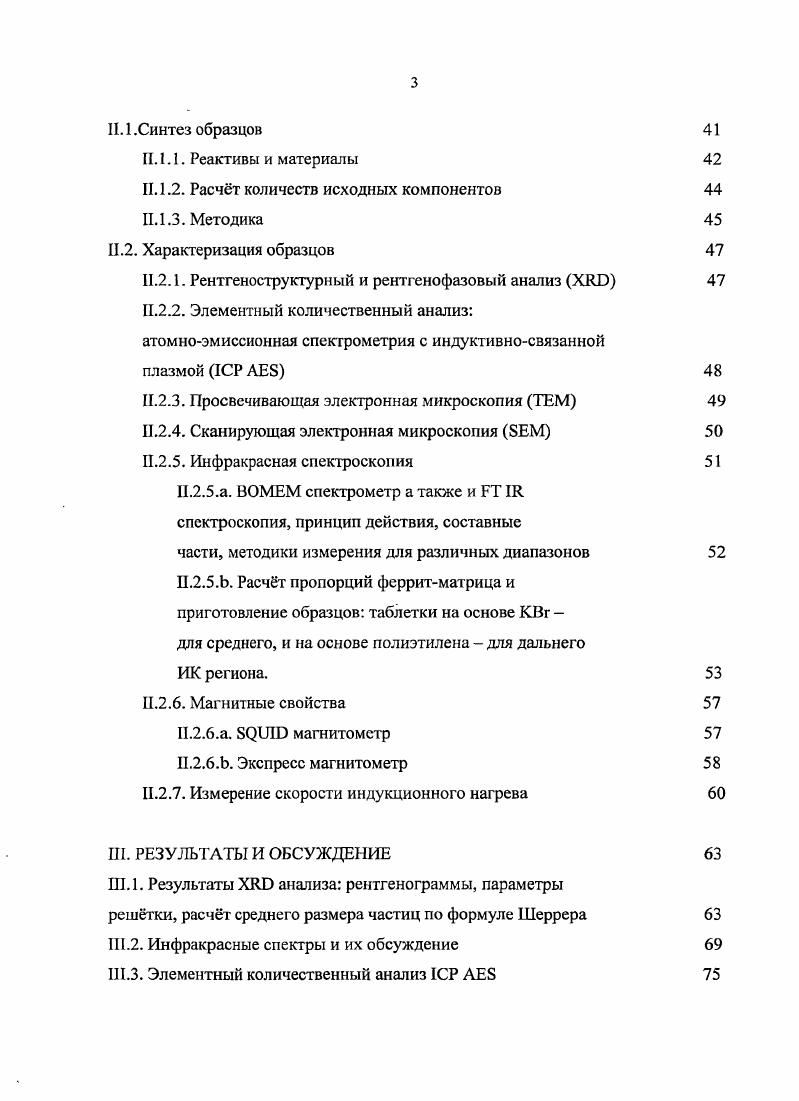 1.2. Физические принципы магнитная гипертермия и гипертермия с помощью наночастиц 