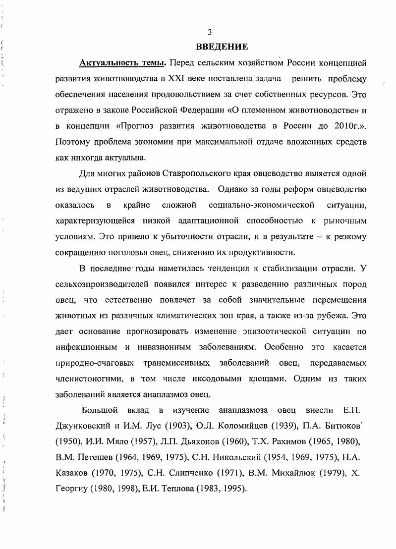 1.2 Переносчики и пути передачи Апар1азта оу1я.