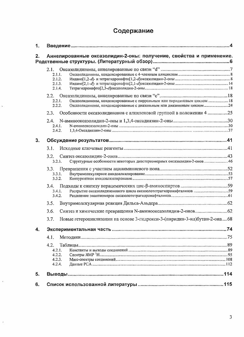 стадией синтеза этих аминоспиртов является основный гидролиз соответствующего оксазолидинона. Соединения 6а,Ь являются аналогами природных дипептидов, участвующих в образовании антител в иммунной системе. Они особенно 6а оказались способными встраиваться в полипептиды, подобно своим природным аналогам. Один из универсальных способов, позволяющих получать оксазолиднноны, в том числе аннслированные с различными алициклами, заключается в электрофильном присоединении ШСО или РЬТеОЯ , к различным алкенам схема . В обоих случаях представлено много примеров подобного превращения, в том числе получены соединения 7 и 8 из индена и дигидропафталина. В дальнейшем осуществлн щелочной гидролиз 7 и 8 с образованием соответствующих 1мораминоспиртов. Другой известный способ выхода на аннслироваиные с алицнклом оксазолиднноны заключается в окислительной циклизации карбаматов типа 9 схема под действием металлокомплексных реагентов . Полученные оксазолиднноны рассматриваются авторами как предшественники многоцелевых псРаминосгшртов. Для оксазолидинонов с незамещнной ЫНгруппой нетрудно предположить существование таутомерии. В работе с помощью ИКспектроскопии исследовано таутомерное равновесие для соединения схема . Было показано, что оно существует почти исключительно в лактамной форме а. Наряду с оксазол иди нонами используются и раминоспирты, получаемые из них. Как уже отмечалось, что часто бывает наоборот оксазолидиноны получают из предшествующих Раминоспиртов. Так, продемонстрировано участие тетрагидроинленооксазолона а в стереоселективной реакции ДильсаАльдера схема . Для сравнения в этой работе берутся разные хиральновспомогательные реагенты оксазолидиноны с различными нециклическими и циклическими заместителями, в том числе с большим размером цикла самым эффективным дающим стереоселсктивность более 6. Сам вспомоатслыгый реагент может быть возвращн и повторно использован. Тетраги дрои н денооксазол он а является широко используемым и коммерчески доступным реагентом, применяющимся в широком спектре стереоселективных реакций. ВИЧпротеазы, используемого при лечении СПИДа. Известсно участие соединения а, получаемого из соответствующего раминоспирта, в хиральной альдольной конденсации, например работа схема . Как и в предыдущем примере, вспомогательный реагент а может быть возвращн и повторно использован. Предпринято исследование , полностью посвящнное хиральному хлорированию кетоалкенов. Среди ряда опробованных хиральновспомогательных реагентов наиболее эффективным также оказался оксазолидинои на индановом каркасе На. По методике, приведнной в авторы получали хиральный субстрат схема , который обрабатывали стерически затрудннным борсодержащим хлорирующим реагентом. В результате получался продукт с соотношением диастсреомеров . Далее получали целевую Рхлоркарбоновую кислоту под действием гидроперекиси лития, генерируемой i i из i i и Ы. ДильсаАльдера и альдольпых конденсациях. 