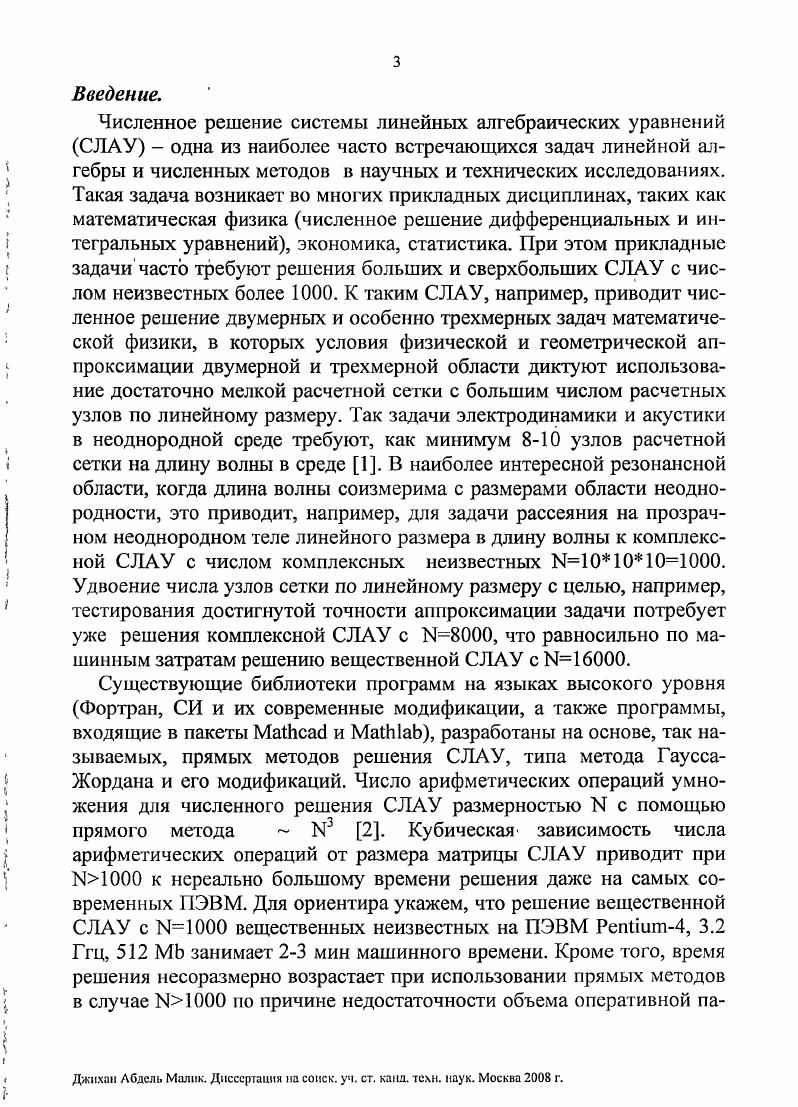 1.3. Стационарные одношаговыс итерационные методы 
