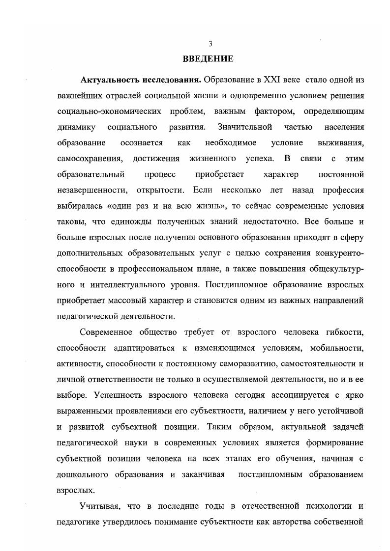 1.3. Постдипломное образование взрослых сущность, содержание, основные принципы. 