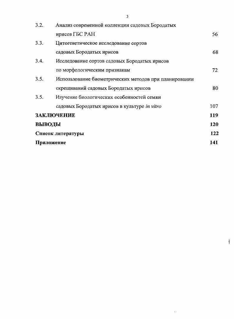 1.2. . Классификация сортов садовых Бородатых ирисов 