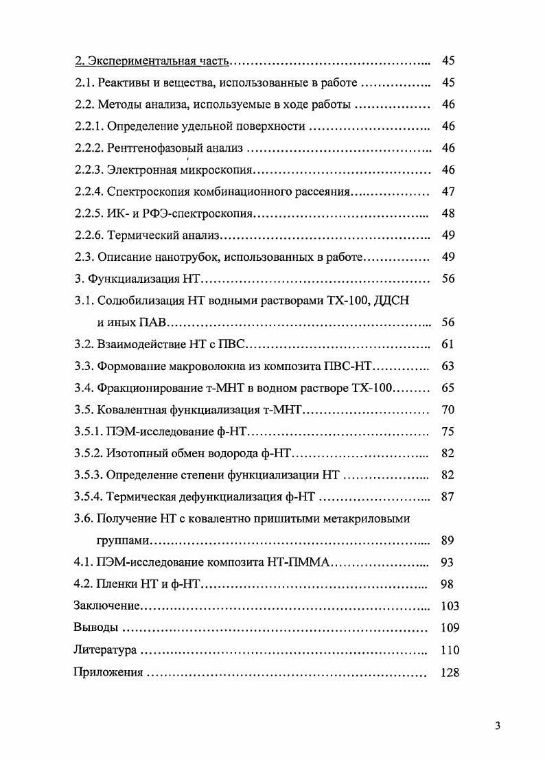 1.1.1. Строение НТ 