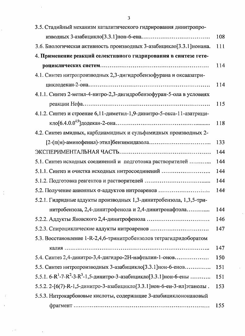 2.1. Установление механизма взаимодействия динитроаренов с ЫаВН4. 
