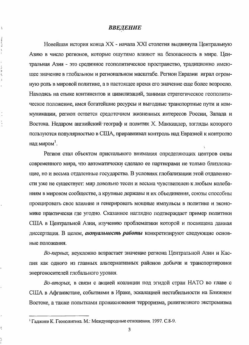 ЗАИНТЕРЕСОВАННОСТИ США В ЦЕНТРАЛЬНОЙ АЗИИ.