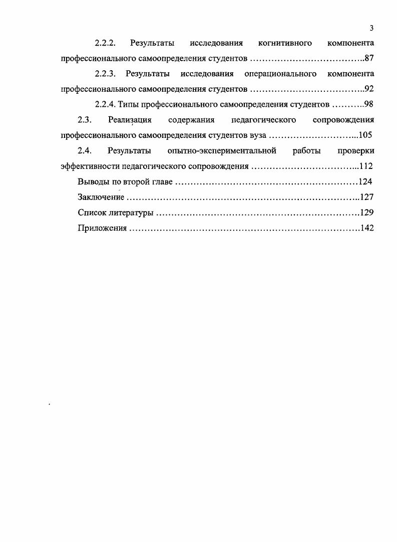 1.1. Личностное и профессиональное самоопределение студентов вуза .