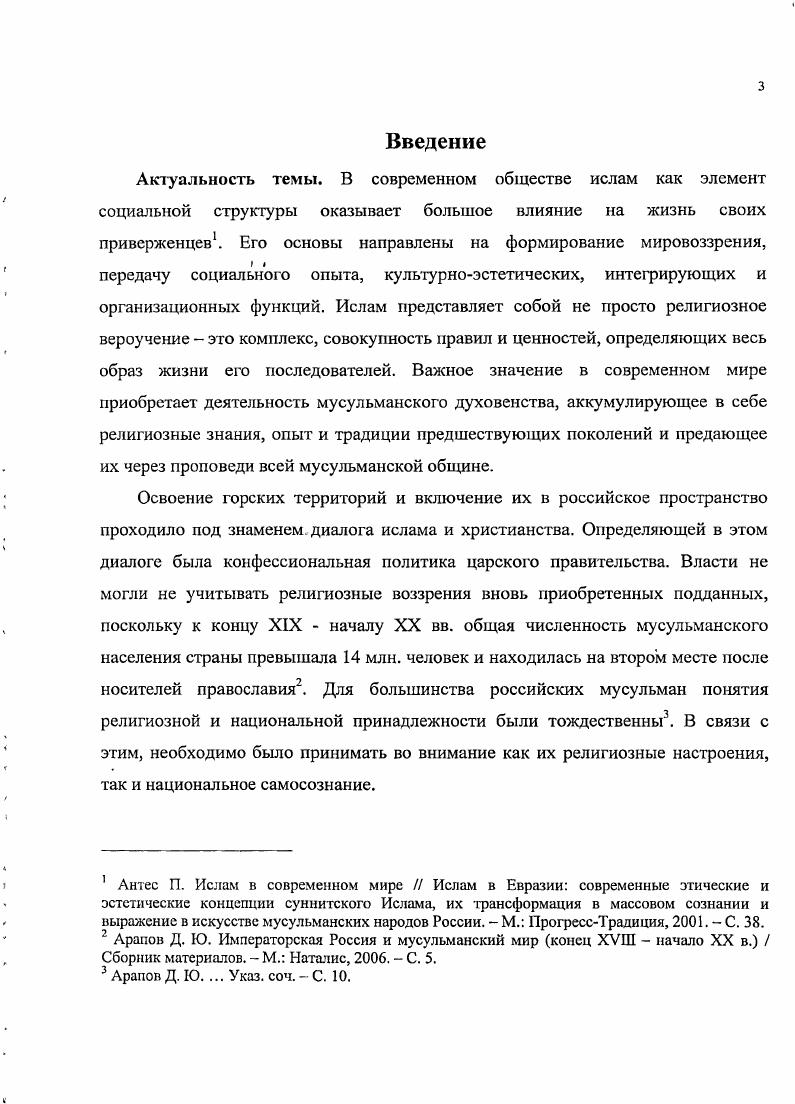 1.1 Генезис мусульманской религии у адыгских народов до первой