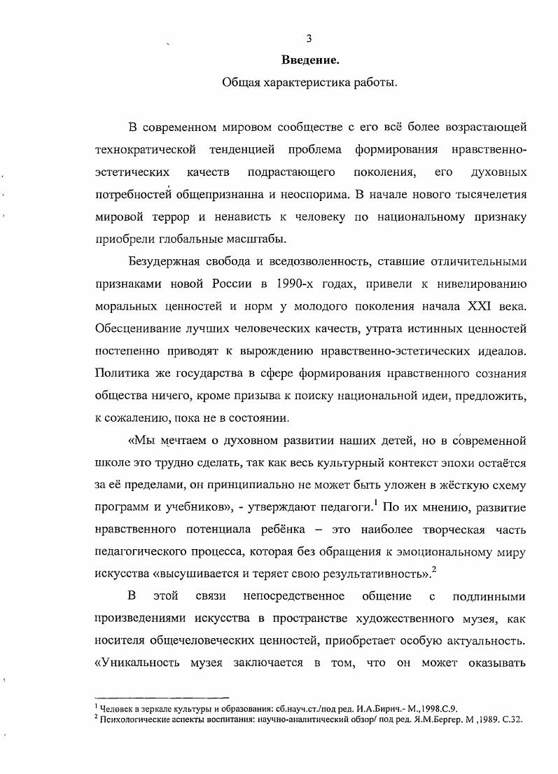 Глава I. Категориальнопонятийный аппарат исследования.