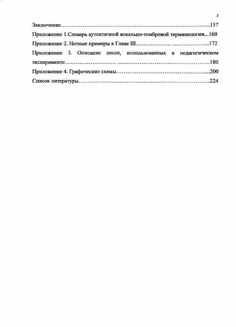 1.1. Феномен тембра в вокальном искусстве
