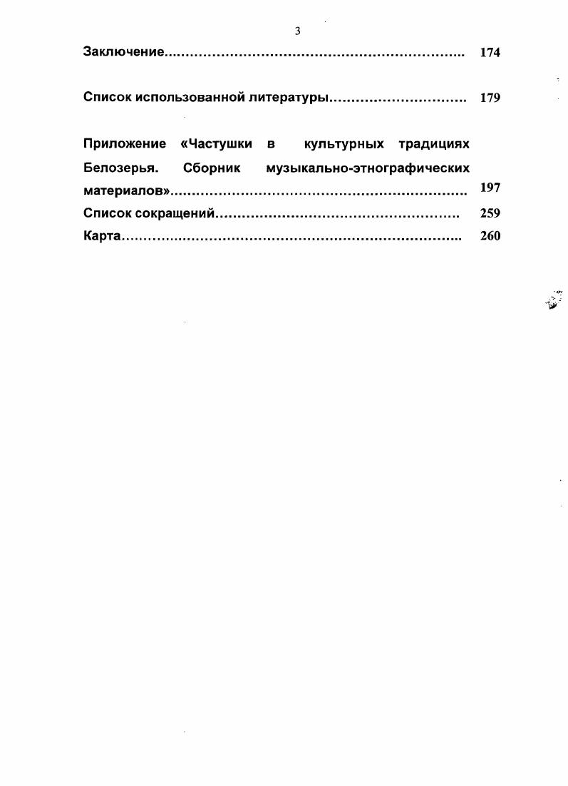 Раздел второй. Функционирование частушек в контексте
