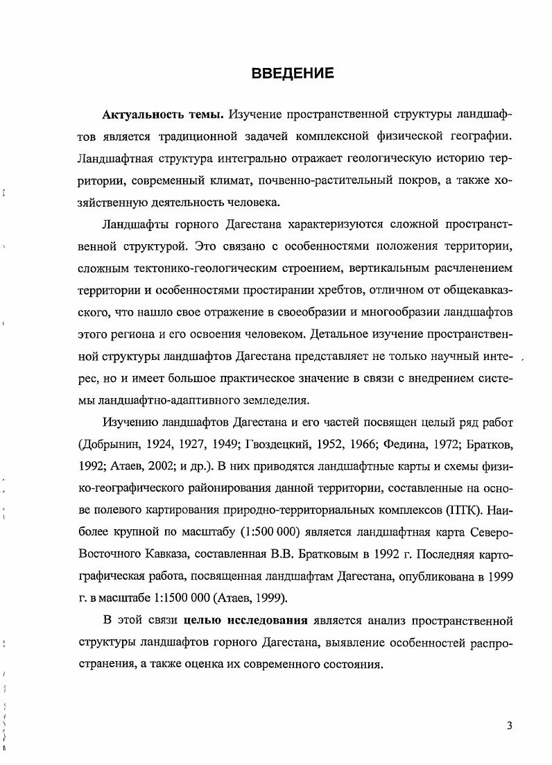 1.2. Методы изучения пространственной структуры ландшафтов.