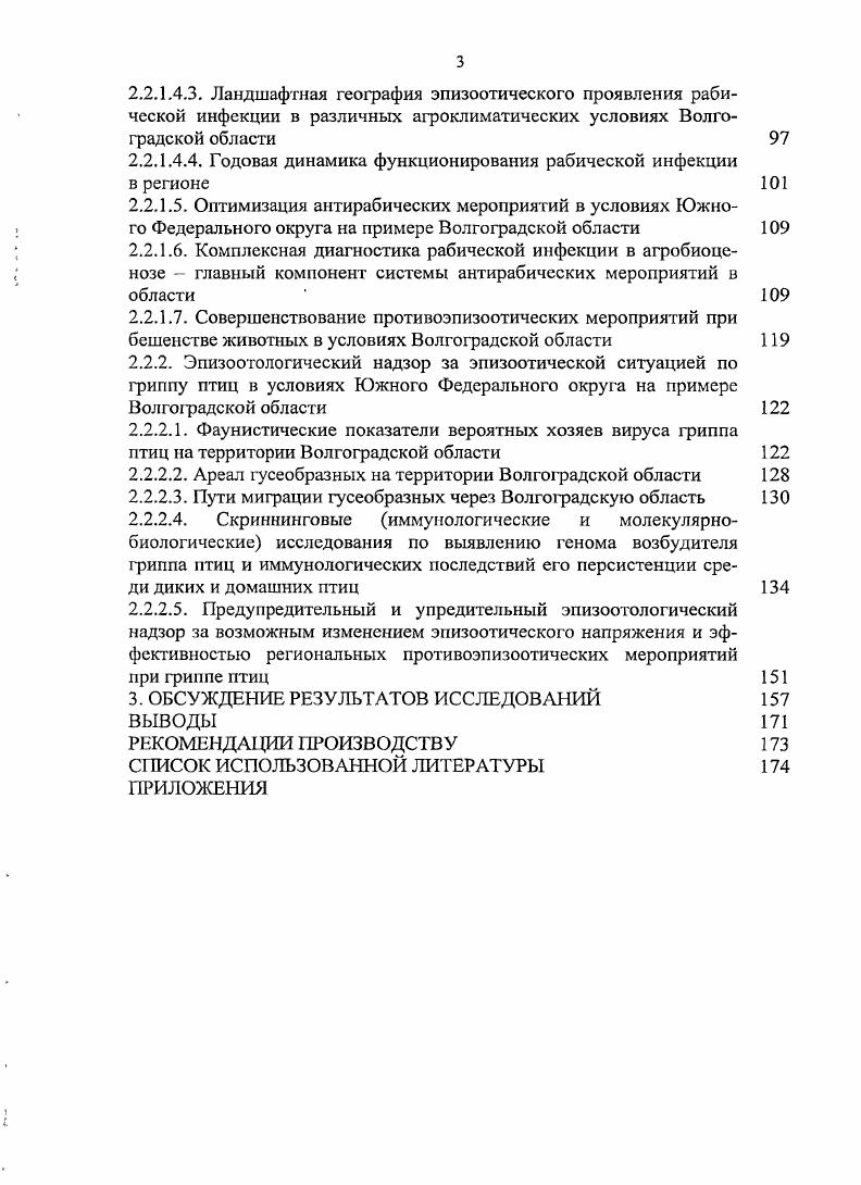 сти его изучения, начиная с контроля за здоровьем животных в процессе их выращивания и эксплуатации, и определением безопасности и качества получаемых от них животноводческих продуктов передаваемых потребителю 1,2, 9, 7. Исследователи считают, что контроль за состоянием здоровья животных и профилактика зоонозных болезней должны и осуществляются исключительно специалистами ветеринарной профессии путем сплошного и пунктирного иммунологического, клинического, биохимического, гельминтологического скринингов, специфической и экстренной профилактики конкретных зоонозов. Это составляет основную часть эпизоотологического мониторинга и эпизоотологичсской диагностики, и способствует своевременному выявлению и предупреждению потенциально опасных болезней, которые могут отрицательно повлиять на состояние здоровья населения 6, 2. Весьма важным этапом эпизоотологического мониторинга за эпизоотическим проявлением зоонозов являются скриннинговые исследования при подготовке и осуществлении переработки продуктивных животных или полученной продукции. По мнению исследователей, это позволяет своевременно выявлять зараженных животных, проводить изолированную переработку продуктов, получаемых от них. Многие исследователи сообщают, что даже при таких условиях качество и безопасность продуктов животноводства и своевременный надзор за зоонозами , 0, 0 могут быть достигнуты при реализации следующего этапа эпизоотологического мониторинга путем обязательной и постоянной экспертной оценки результатов эпизоотологической диагностики зоонозов. Авторы приводят данные о том, что у части заведомо клинически здоровых животных посмертно диагностируются различные изменения в органах и тканях, характерные для животных, ранее переболевших зоонозными болезнями. Только за один год на мясоперерабатывающих предприятиях г. 