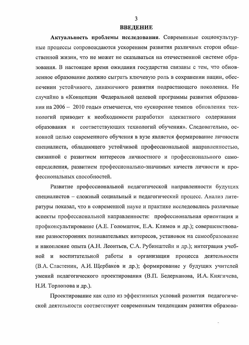ПЕДАГОГОВ КАК ПСИХОЛОГОПЕДАГОГИЧЕСКАЯ ПРОБЛЕМА.