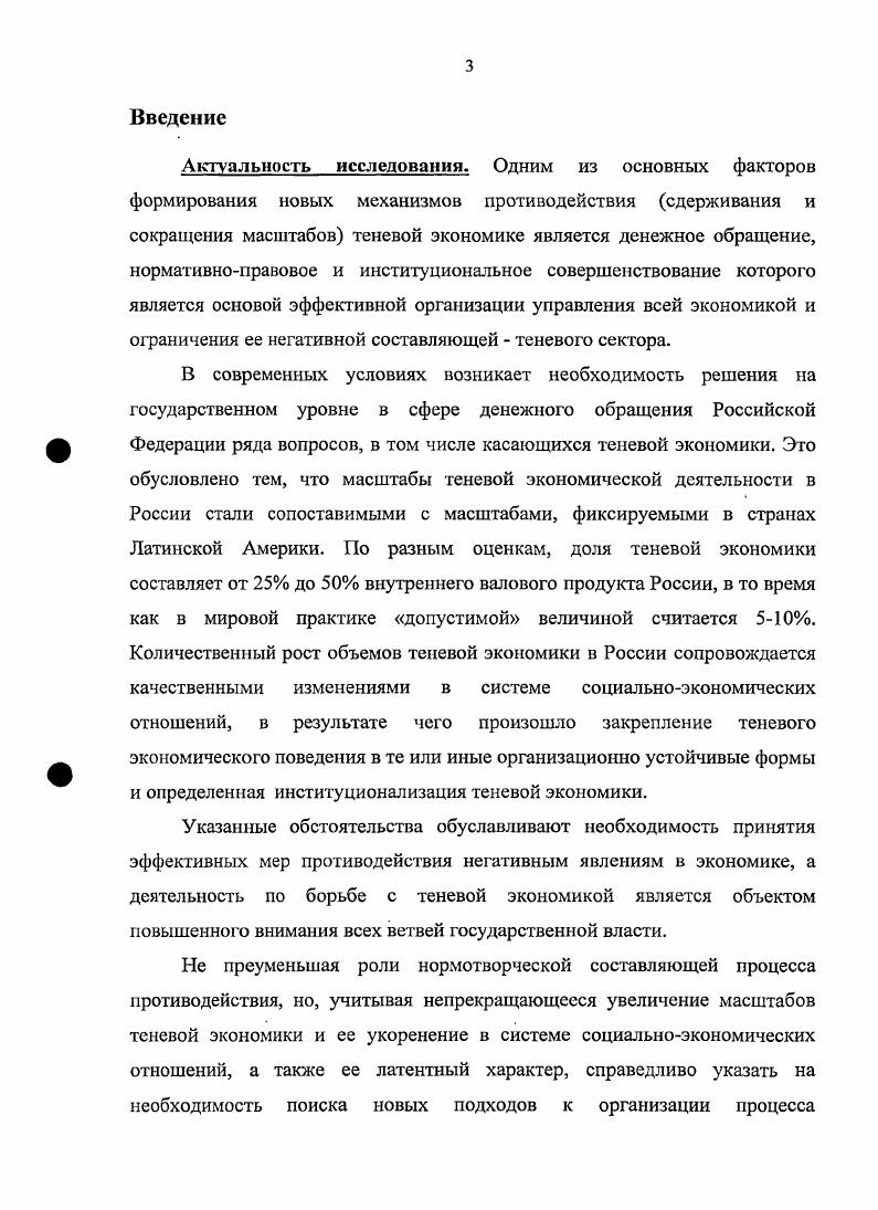 2.1 Анализ современного состояния и основных тенденций функционирования теневого