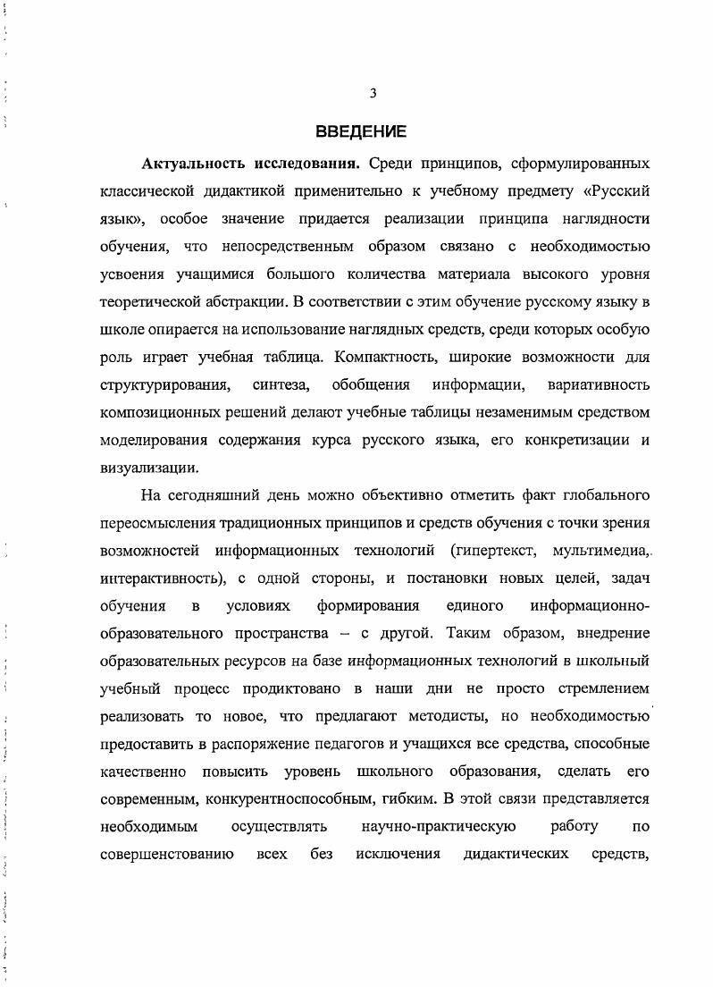 1.1. Табличная форма моделирования и представления языковой информации.