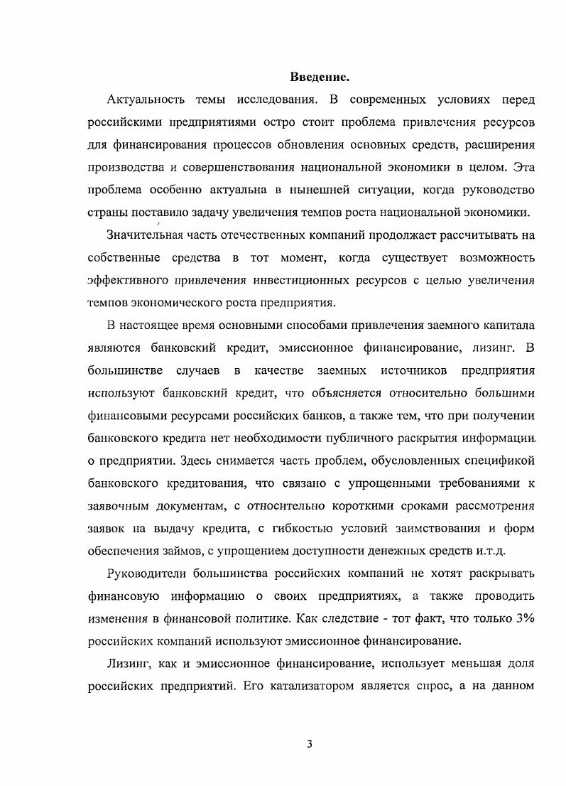 1.1. Сущность заемного капитала предприятия 