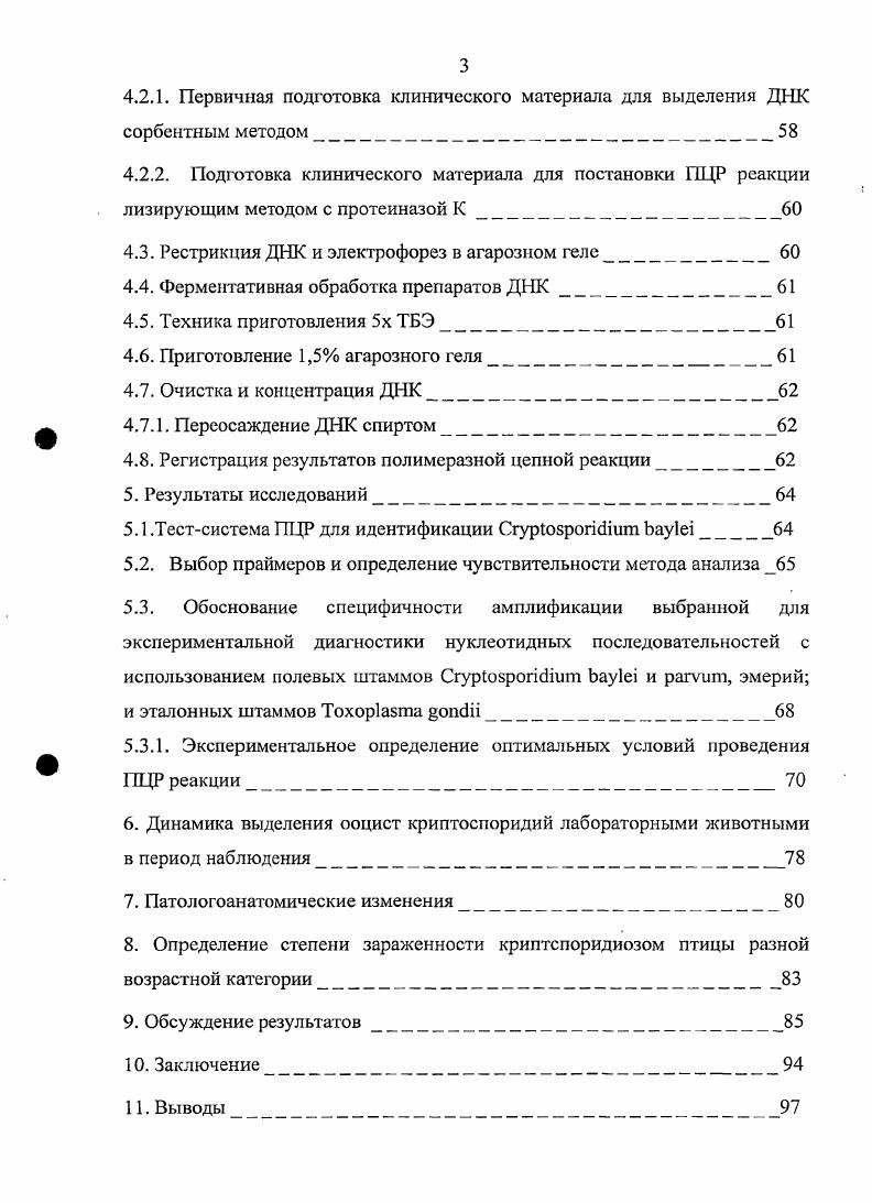 2.7. Диагностика