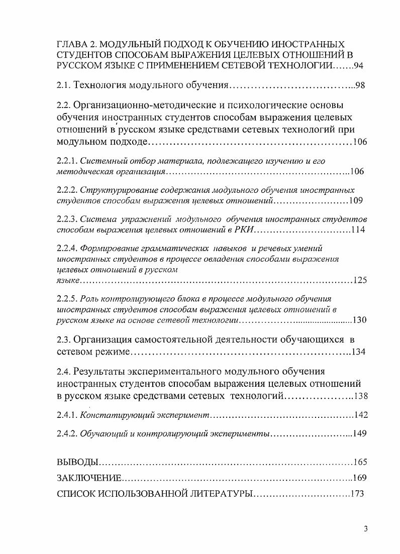 1.3. Возможности совмещения значения цели с другими синтаксическими значениями.