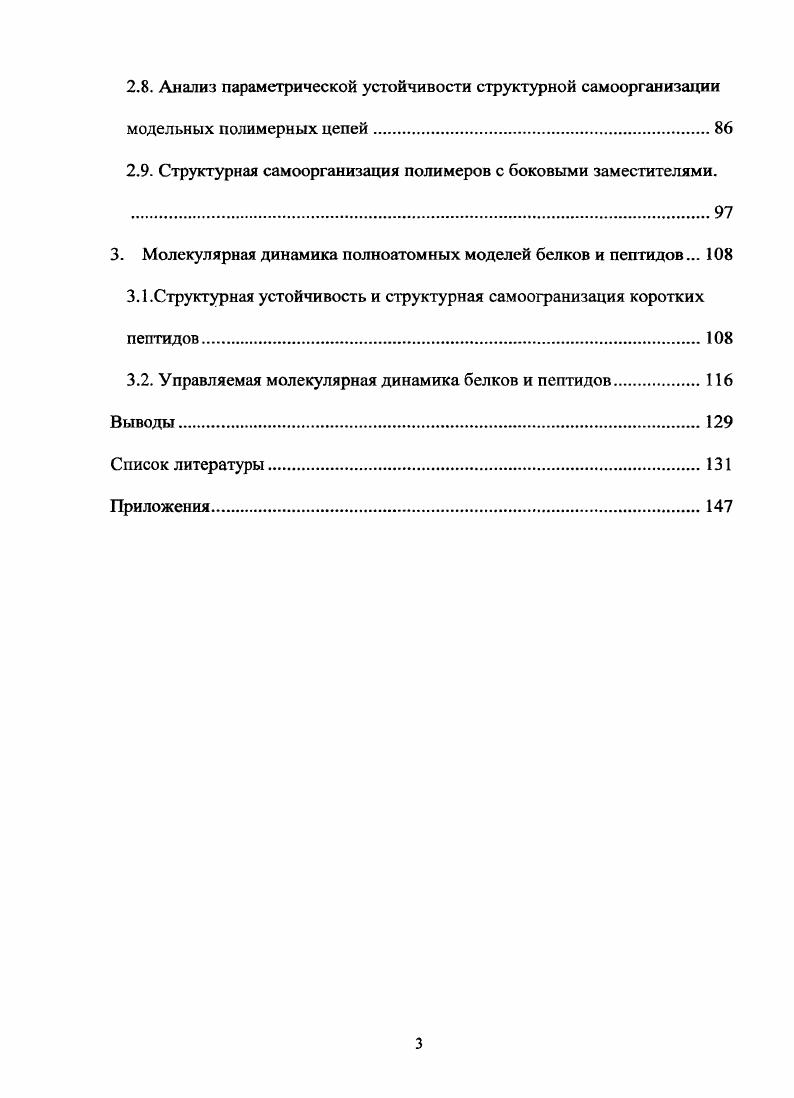 1.2. Два взгляда на проблему структурной самоорганизации биополимеров.