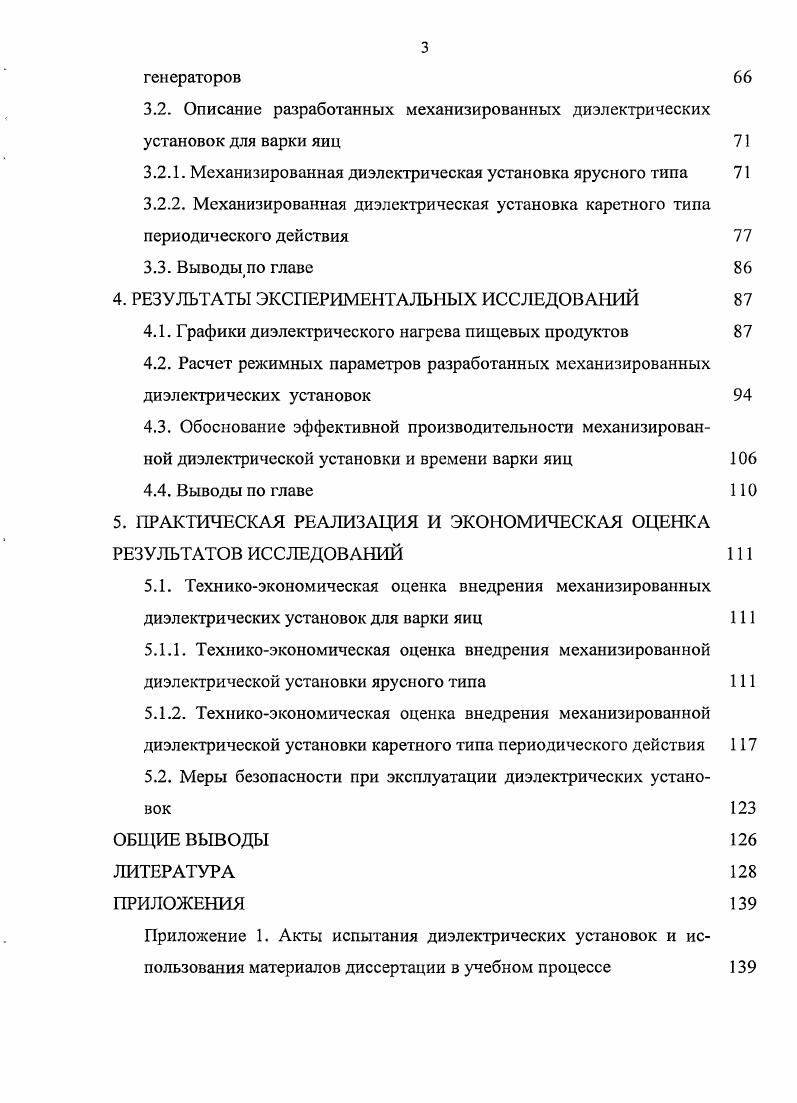 1.2.1. Яйцо как объект переработки 