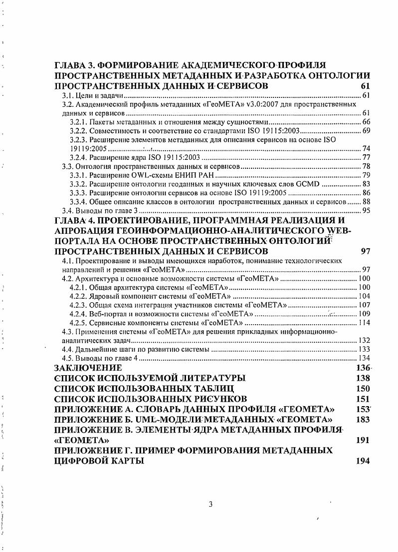 1.2.1. Инфраструктура пространственных данных ИПД и геопортал, газеттер.