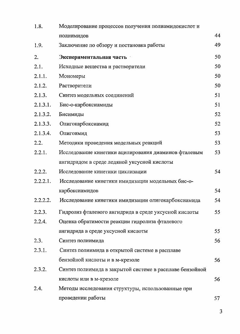 Общие сведения о полиимидах Способы синтеза полиимидов