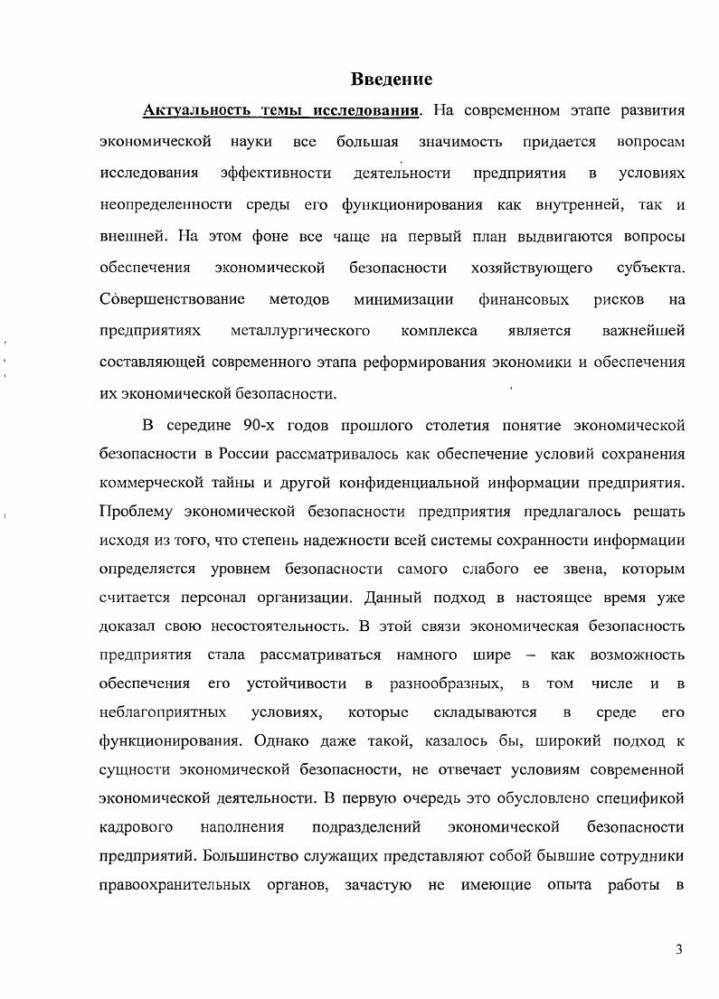 1.1 Понятие риска в экономике. Классификация рисков