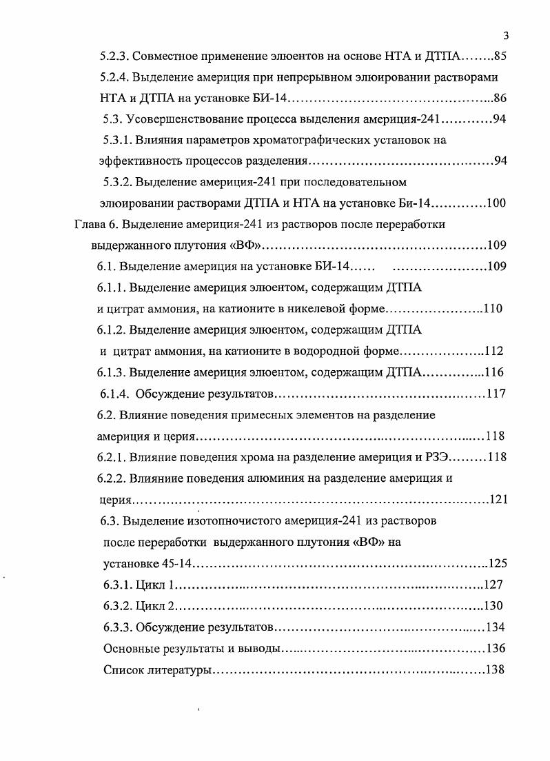 1.4. Применение ВКХ для разделения радионуклидов РЗЭ и ТПЭ