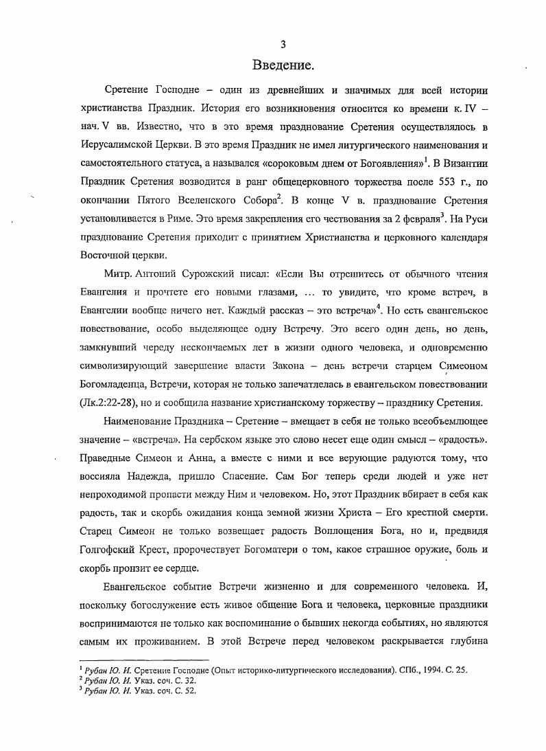  3. Песнопения на подобен и слмогласные.