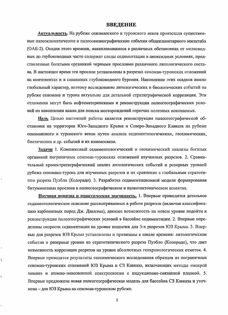 2.1. История изучения сеномантуронских отложений ЮгоЗападного Крыма 