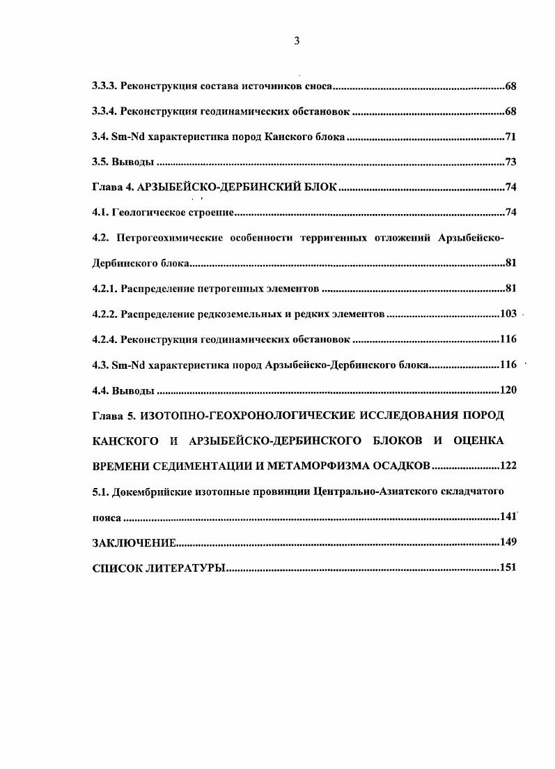 2.1. Реконструкция первичного состава метаморфических толщ. .