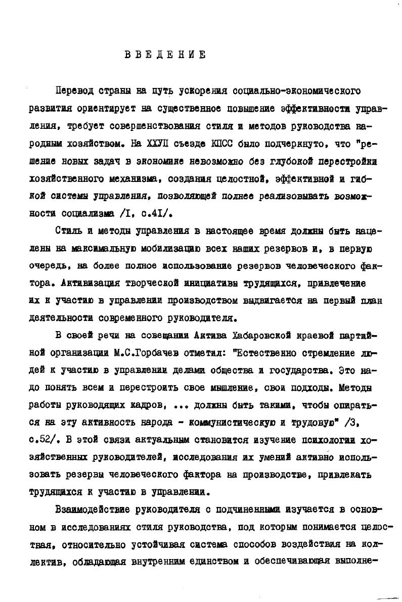 НА ОРГАНИЗАТОРСКУЮ ДЕЯТЕЛЬНОСТЬ РУКОВОДИТЕЛЯ 