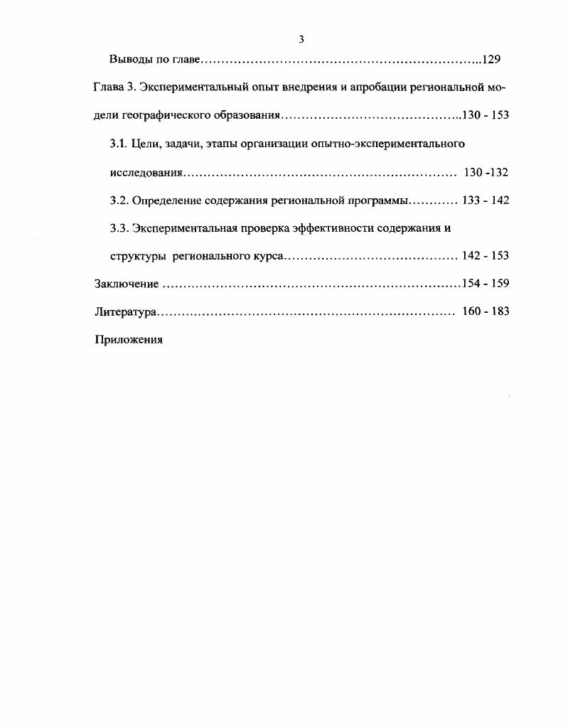2. 3. Создание дидактической модели регионального содержания естественнонаучного образования.0  