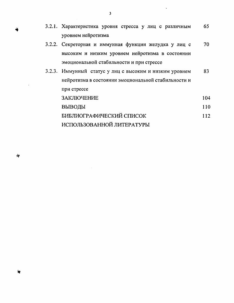 1.2. Психонейроиммунологические особенности реагирования на стресс